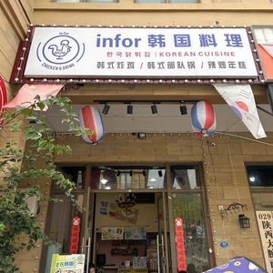 Infor House Hantai Shi · Korean Cuisine (Gui'an Branch)