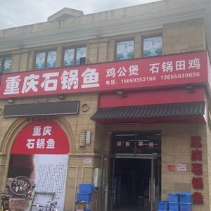 Minjia Stone Pot Fish (Guian New World Strait Cultural Street Store)
