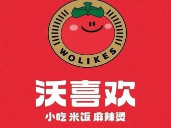 Wohuanxi Spicy Hot Pot (Guian Water World Branch)