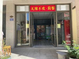 No Spice, No Joy - Simple Meal (Guizun Garden Branch)