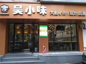 Wu Xiaowei (Software Park Branch)