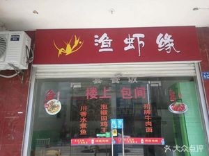 Fish and Shrimp Origin (Grilled Fish · Lobster · Frog · Yongtai Store)