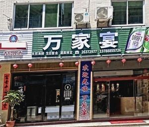 Wanjia Banquet