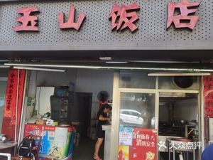 Yushan Hotel (Yuhe West Road Store)
