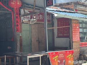 Xia Shan Baozi Shop