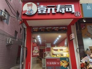 Yiyuan Sushi (Mabi Branch)