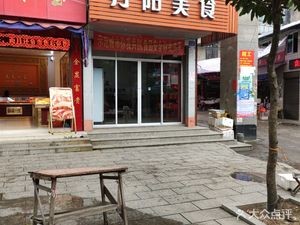 Danyang Delicacy Restaurant