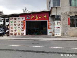 Shaxian Snacks (Tangxi Line Branch)