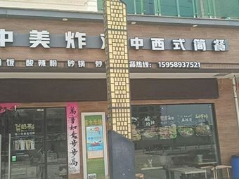 American-Chinese Fried Chicken (X131 Branch)