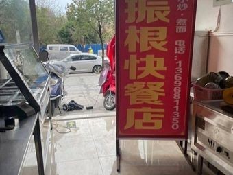 Zhengen Fast Food Shop (Zhaolongcheng Branch)