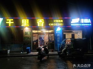 Thousand Mile Fragrance