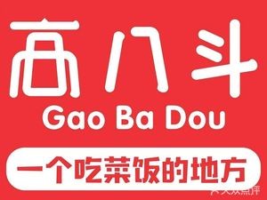 Gao Badou (Guan Tou Branch)