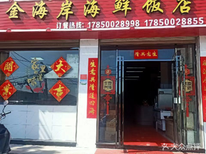 Golden Coast Seafood Restaurant