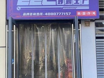 EEC Fried Chicken Factory (Pandu Store)