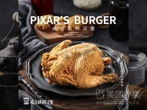 Pixar's Burger (Lianjiang Pandu Branch)