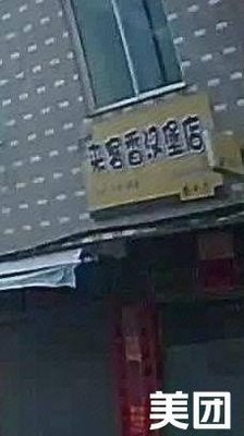 Laikexiang Burger Shop (Donghu Branch)