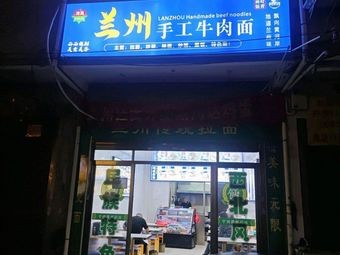 Lanzhou Handmade Beef Noodles