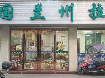 Lanzhou Hand-Pulled Noodles