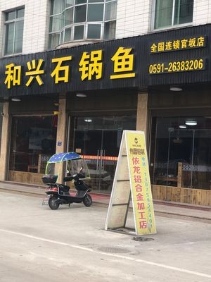 Hexing Stone Pot Fish (Guanshan Town Branch)