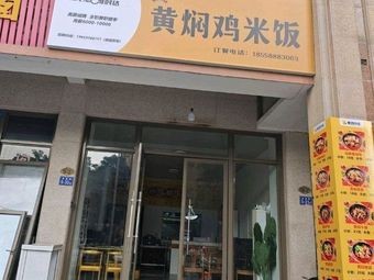 Braised Chicken Rice