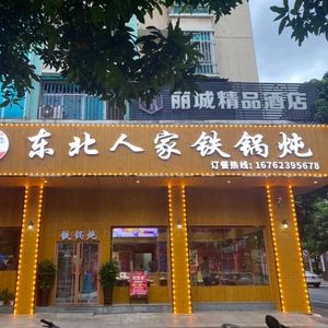 Northeast Family Iron Pot Stew