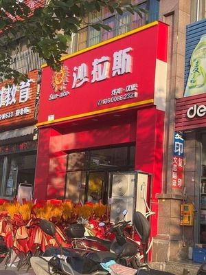 Salas (Bishui Longting Branch)