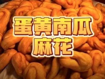 Egg Yolk Pumpkin Twists