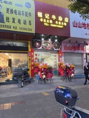 Fu Ji Beef Offal Shop (Wenshan South Road Store)