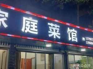 Family Home Cooking (Aojiang Road Store)