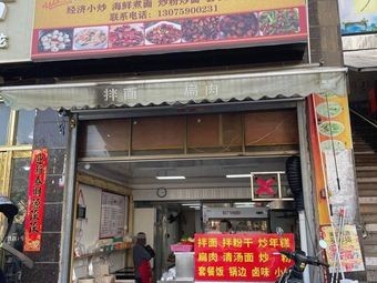 Jue Wei Xian Snack Bar