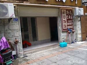 Yi Pin Xian (Hongzhou Garden Branch)