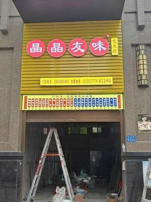 Jingjing Youwei Baozi Shop (Zhengxiang Rizhao Jialin)