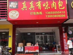 Zhenzhen Youwei Rou Bao (Danfeng Garden Phase 1)