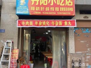 Danyang Breakfast Snack Shop (Jiangbin Guanding Branch)