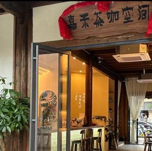 Jia He Tea & Coffee Space
