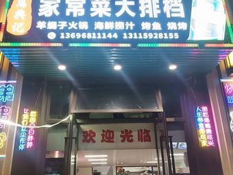 Endian Ji Home-style Cuisine Street Food Stall