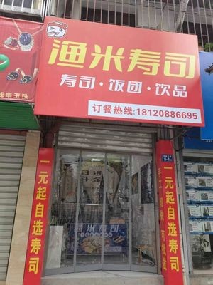 Yumi Sushi (Fengwei Branch)