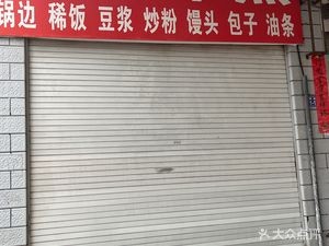 Feng Du Breakfast (Feng Du Garden Store)