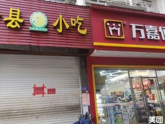 Shaxian Snacks Wen Hui Road