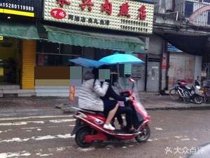 Yongxing Meat Yan Shop