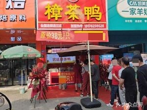 Zhangcha Duck (Lianjiang Branch)