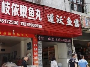 Huangqi Yi Nen Fish Ball