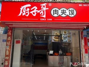 Chu Zi Ge Rou Jia Mo (Danfeng Garden Store)
