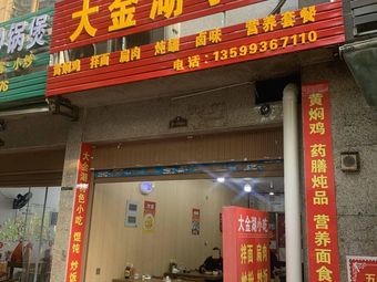 Dajinhu Snack Shop (Jiangbin Branch)