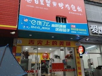 Lane Hundred Li Crab Yellow Roasted Chicken Rice Bowl