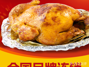 Oven Chicken King (Lianjiang Store)