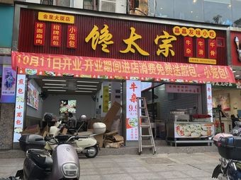 Chantai Zong (Jinxing Branch)