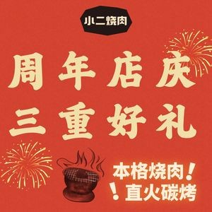 Da Shu Canteen · Xiao Er BBQ (Lianjiang Branch)