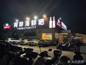 A Bang Seafood Bar (Wenma Park Store)