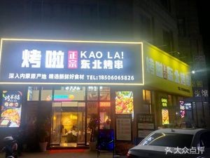 Kao La Authentic Northeastern Grilled Skewers